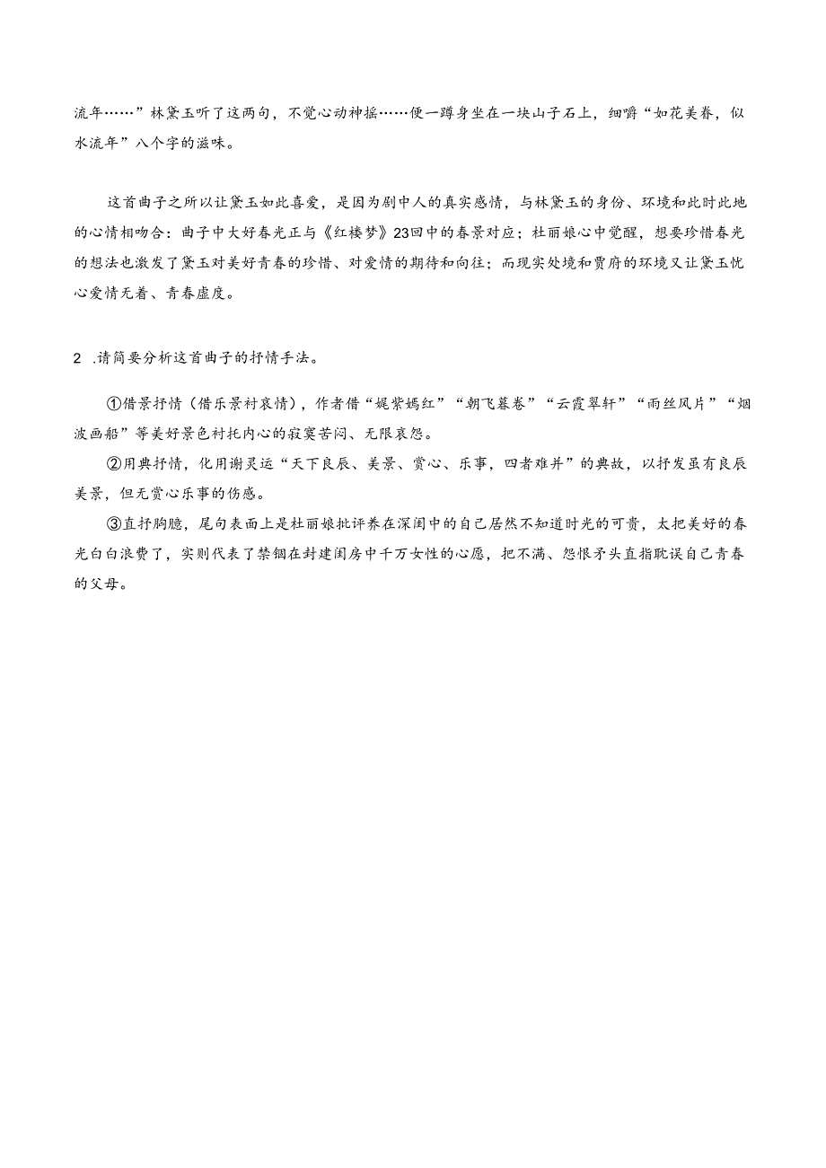 统编版教材五册诗歌典型例题汇编 - 必修下册.docx_第3页