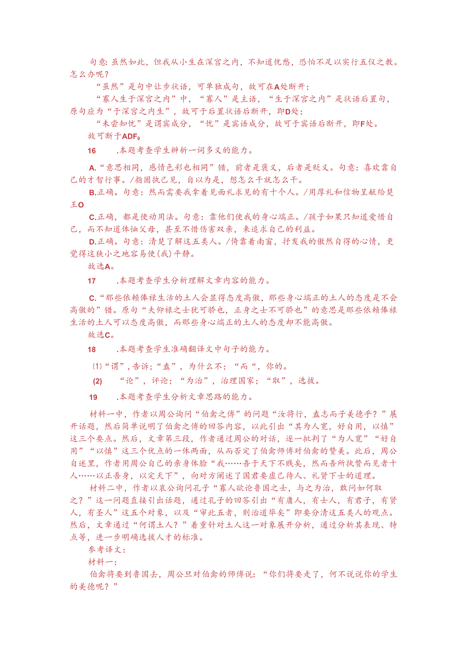 文言文阅读训练：《荀子-伯禽将归于鲁》（附答案解析与译文）.docx_第3页