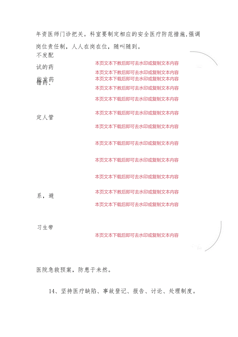 关于医院医疗安全防范制度（范本）.docx_第2页