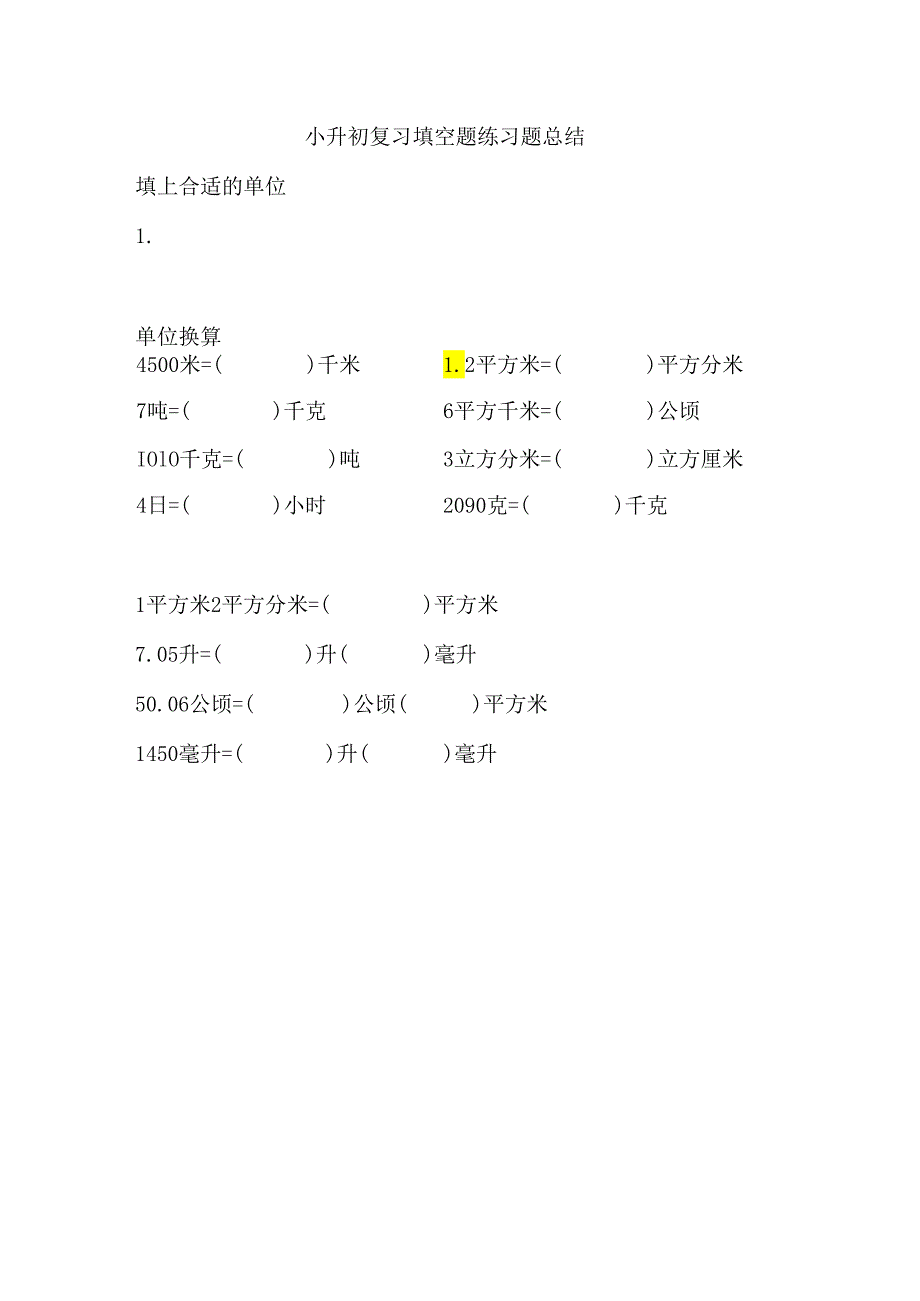 小升初复习填空题练习题总结.docx_第1页