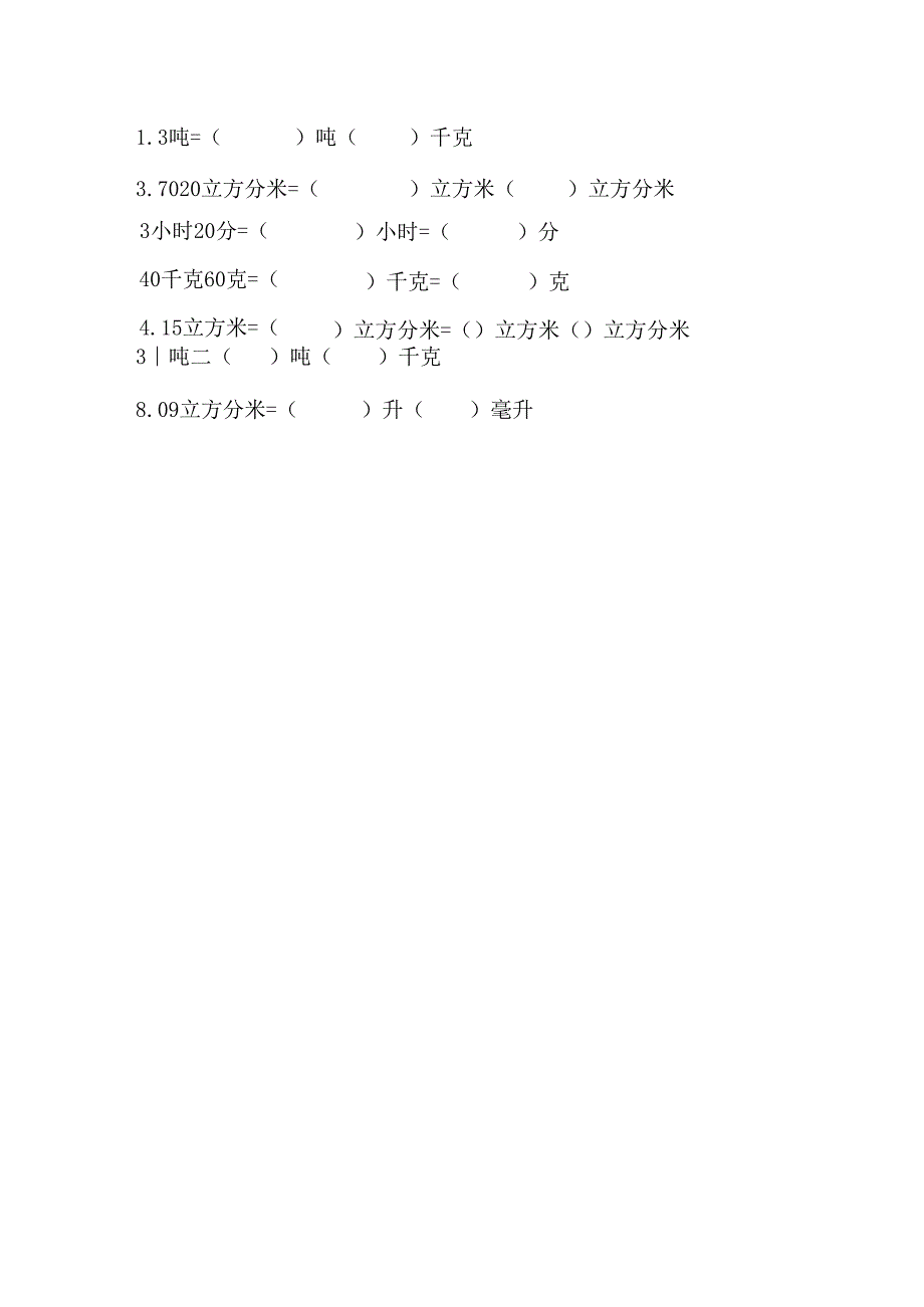 小升初复习填空题练习题总结.docx_第2页