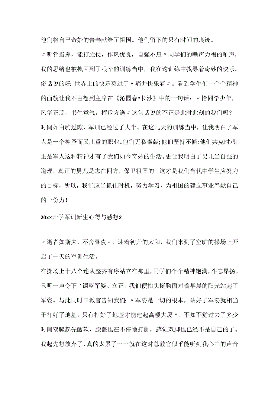 20xx开学军训新生心得与感想.docx_第2页