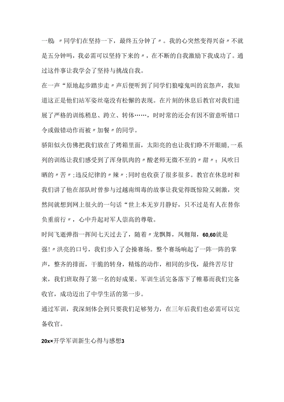 20xx开学军训新生心得与感想.docx_第3页