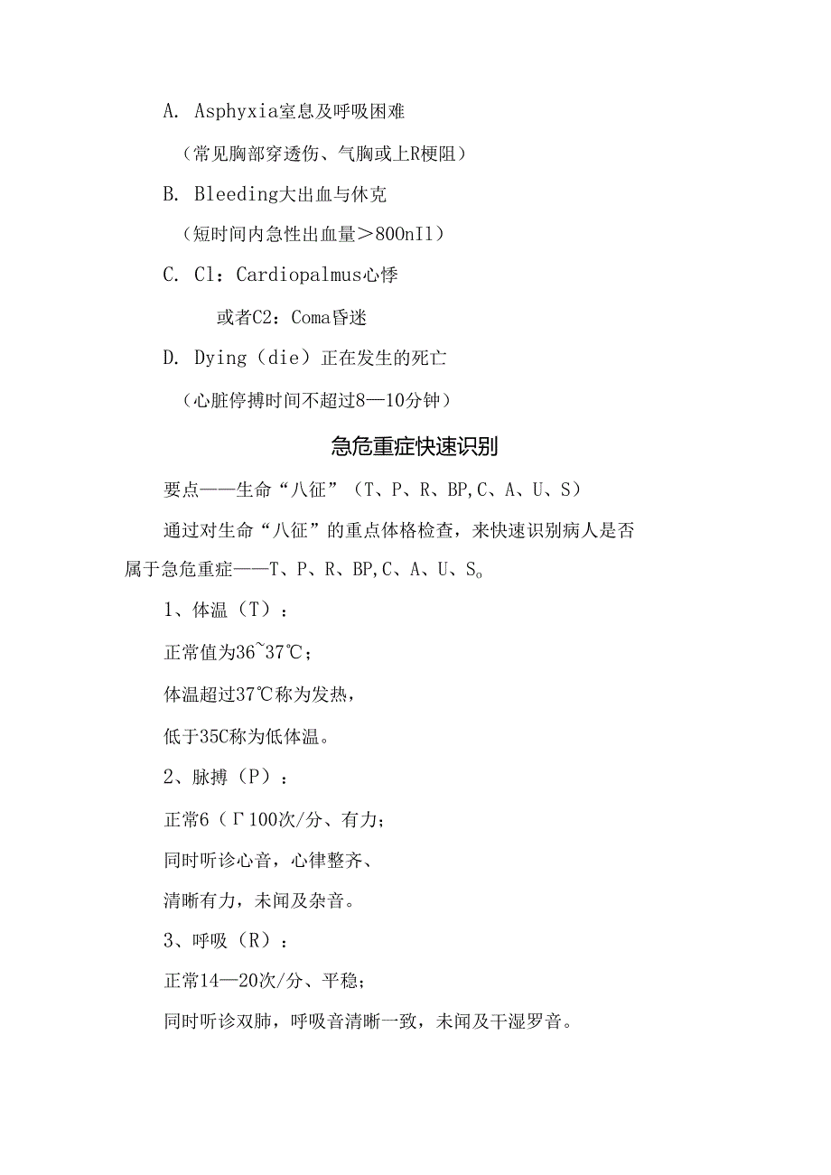 临床常见急危重症范畴及快速识别要点.docx_第2页