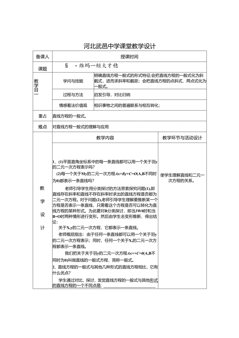 3.2.3 直线的一般式方程.docx_第1页