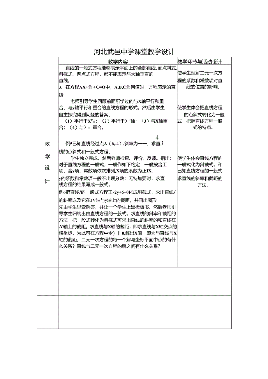 3.2.3 直线的一般式方程.docx_第2页