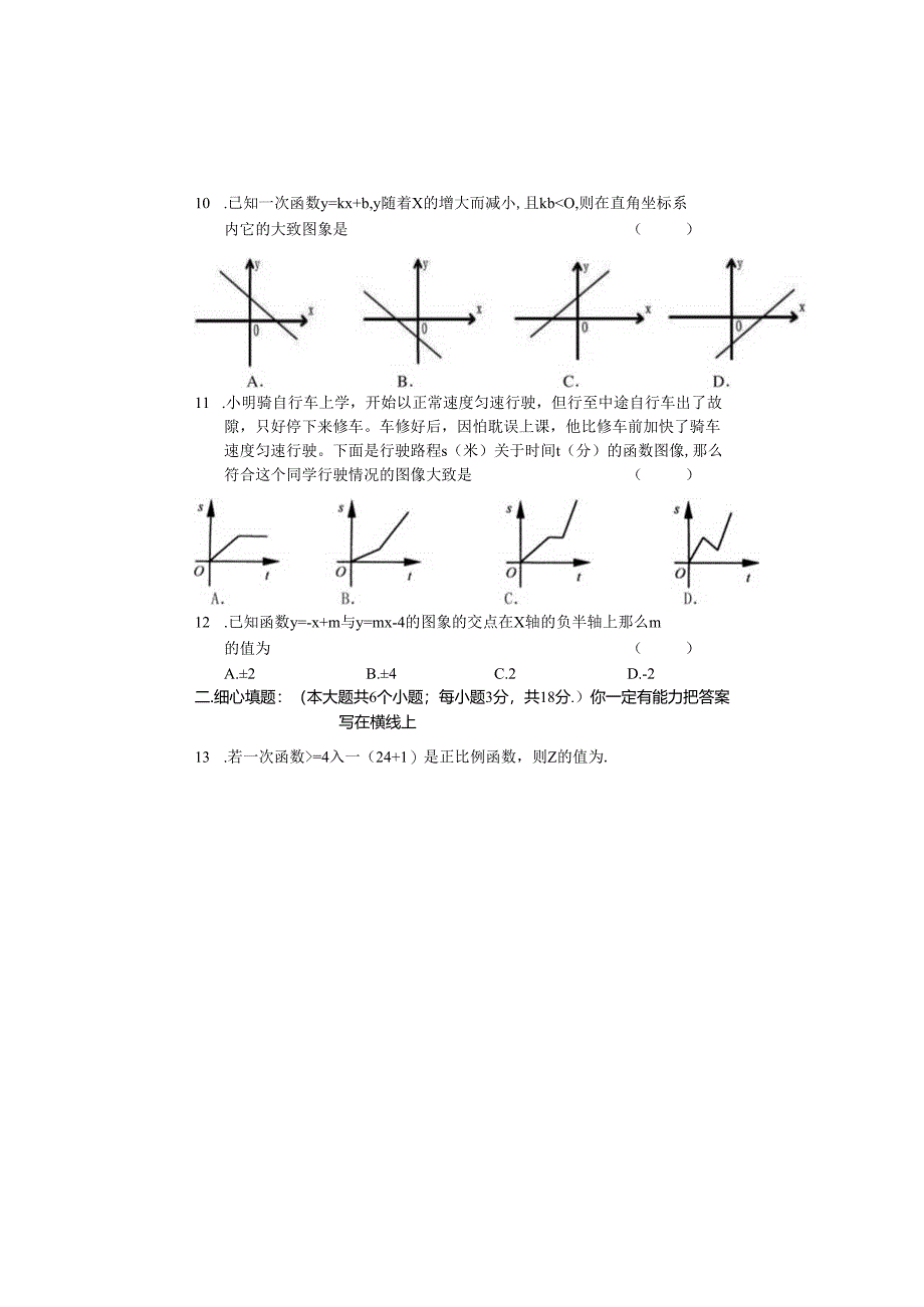 一次函数综合练习.docx_第2页