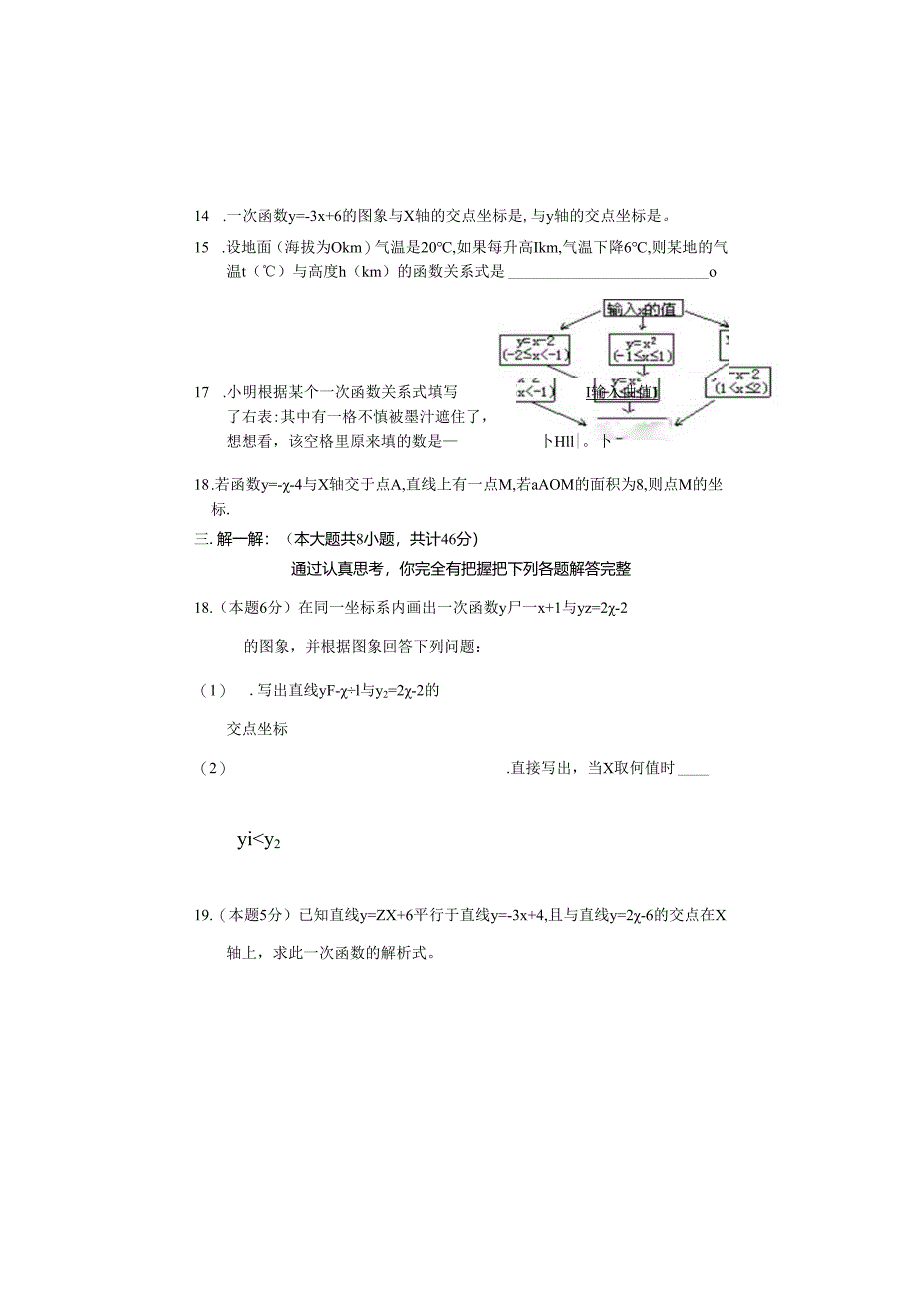 一次函数综合练习.docx_第3页