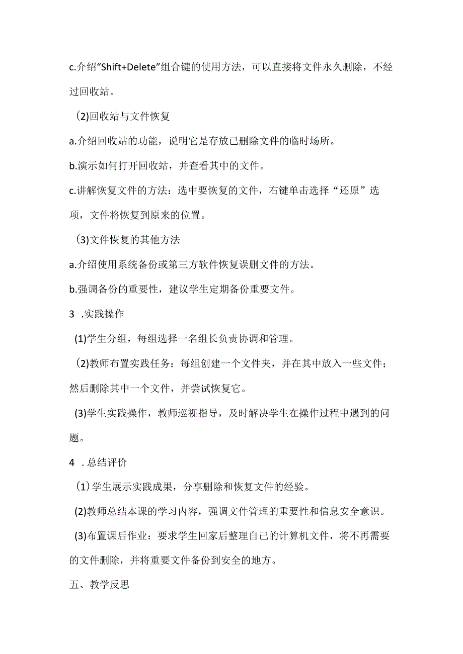 小学信息技术四年级下册第4课《文件的删除和恢复》讲义.docx_第2页