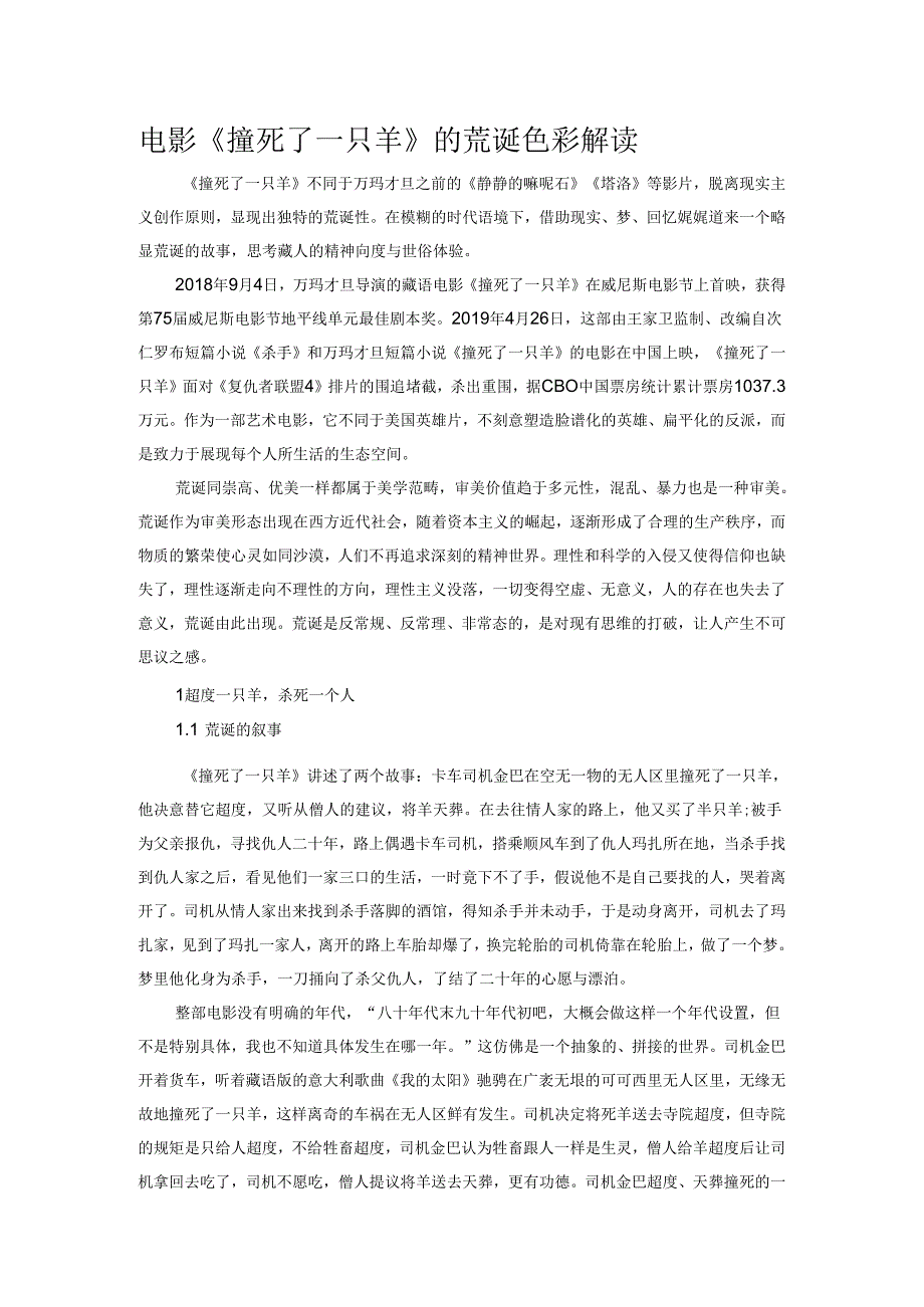 电影《撞死了一只羊》的荒诞色彩解读.docx_第1页