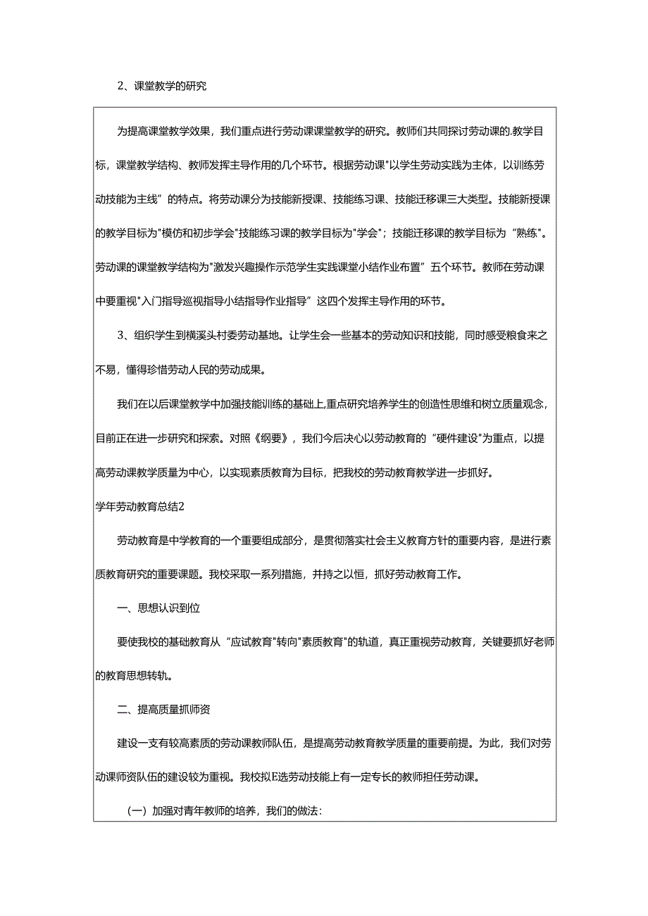 2024年学年劳动教育总结.docx_第2页