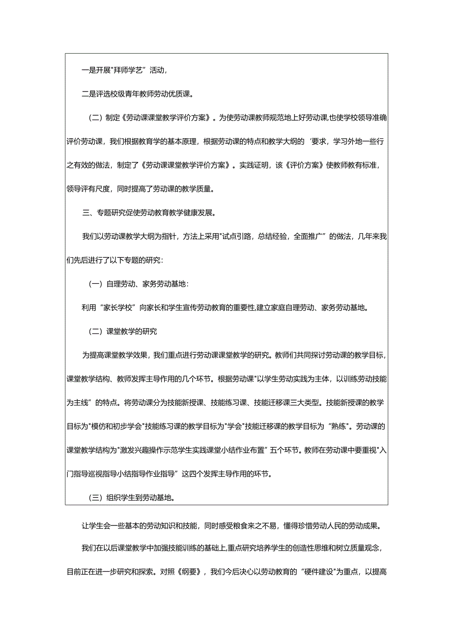 2024年学年劳动教育总结.docx_第3页