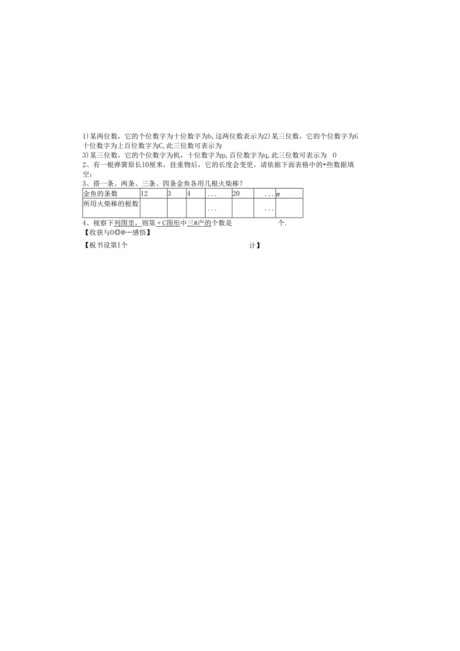 3.1 字母表示数 学案.docx_第2页