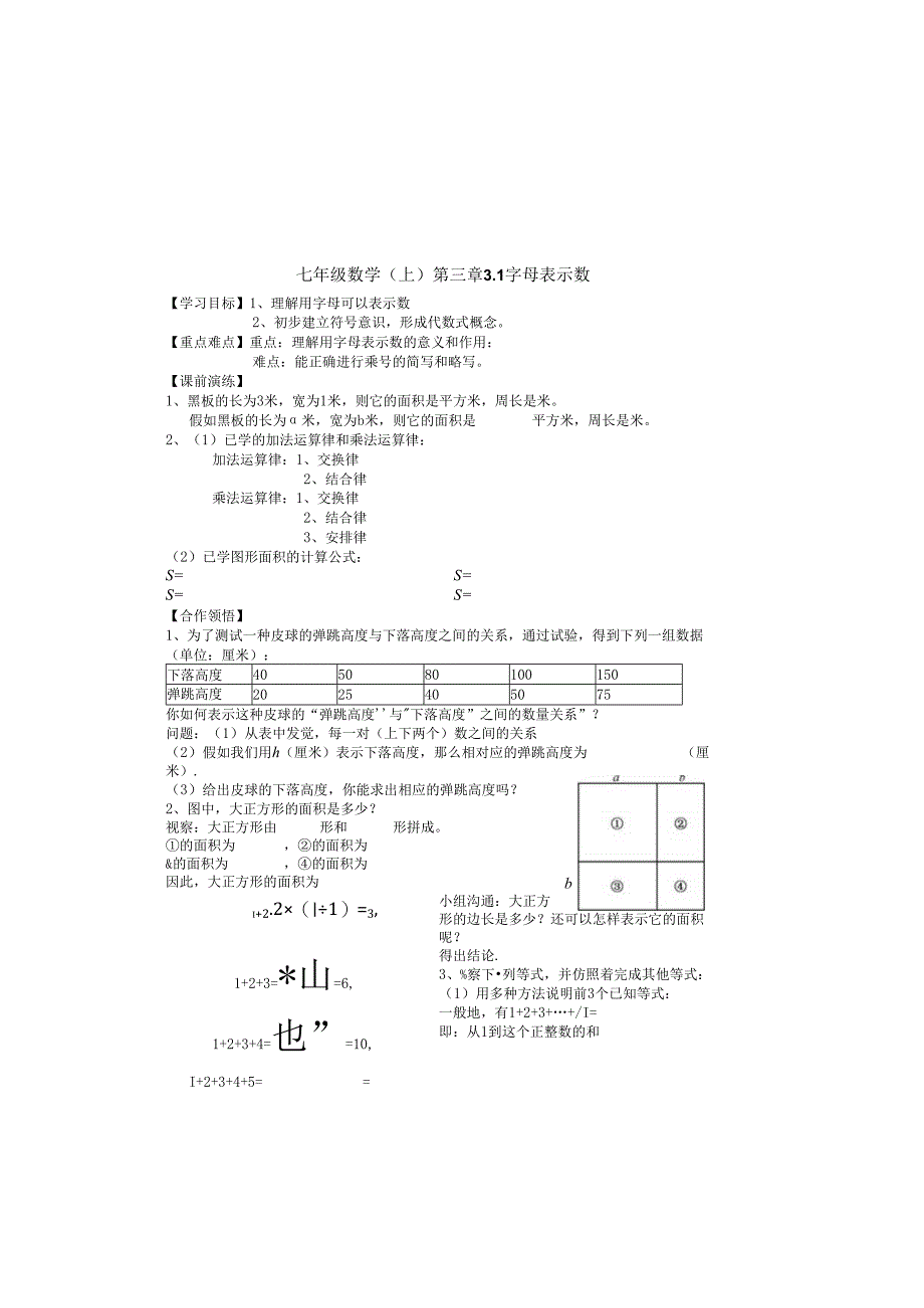 3.1 字母表示数 学案.docx_第3页