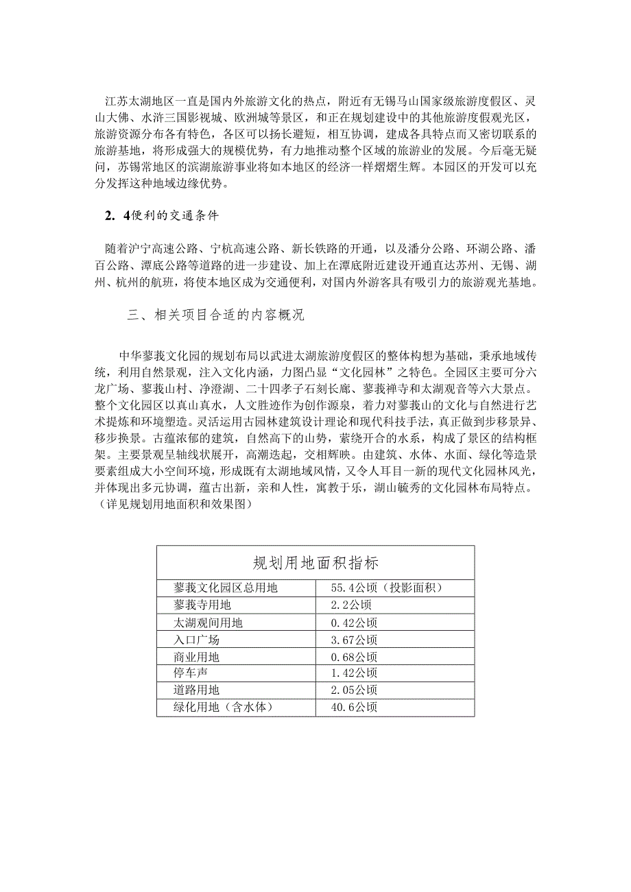 X文化园可行性研究报告.docx_第3页