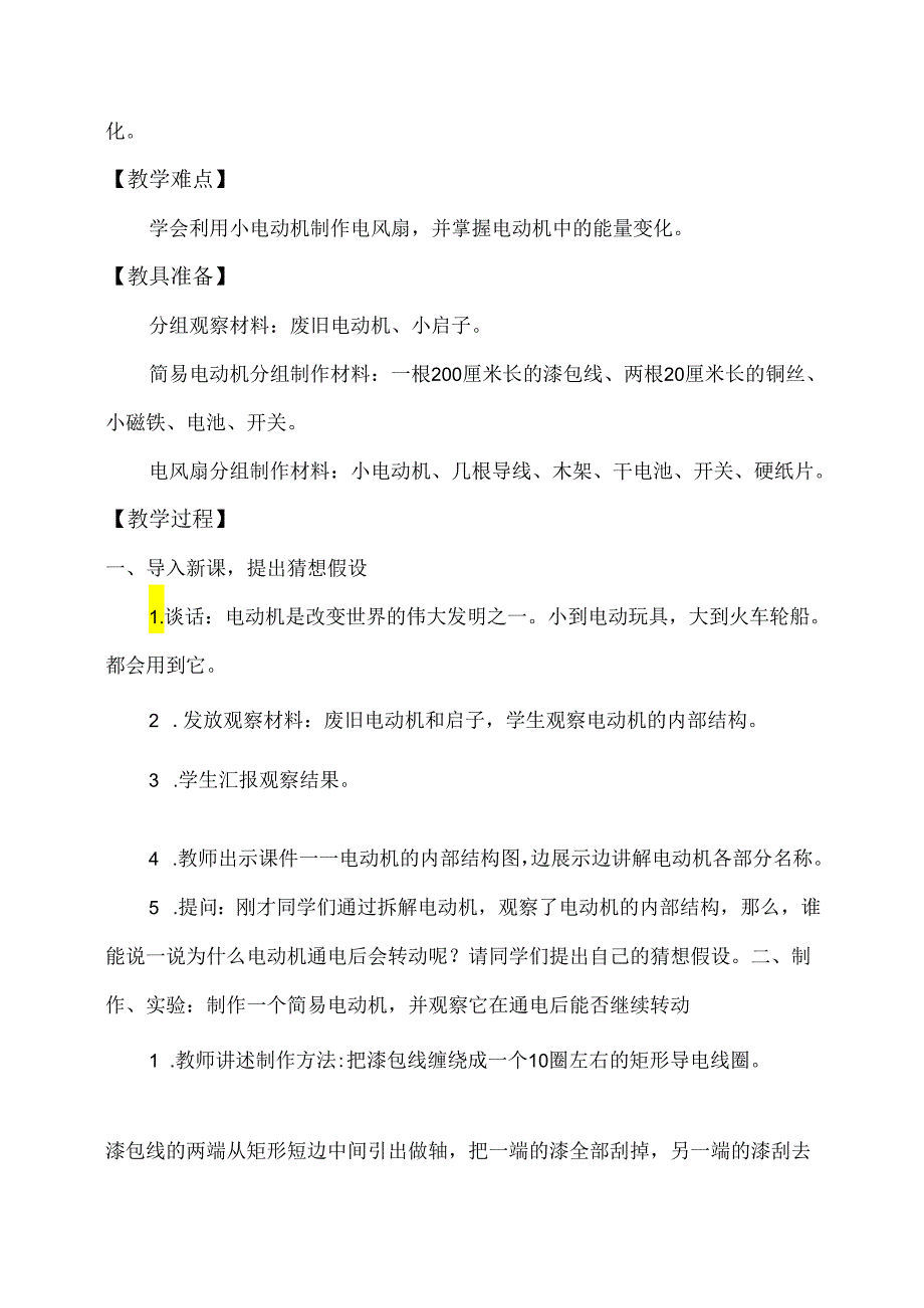 2-2 电动机（教学设计）-五年级科学下册（大象版）.docx_第2页