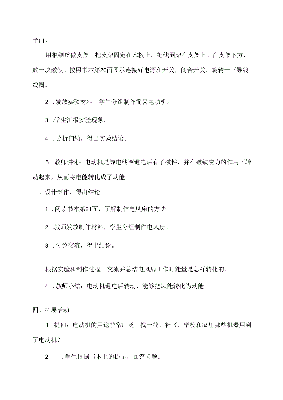 2-2 电动机（教学设计）-五年级科学下册（大象版）.docx_第3页