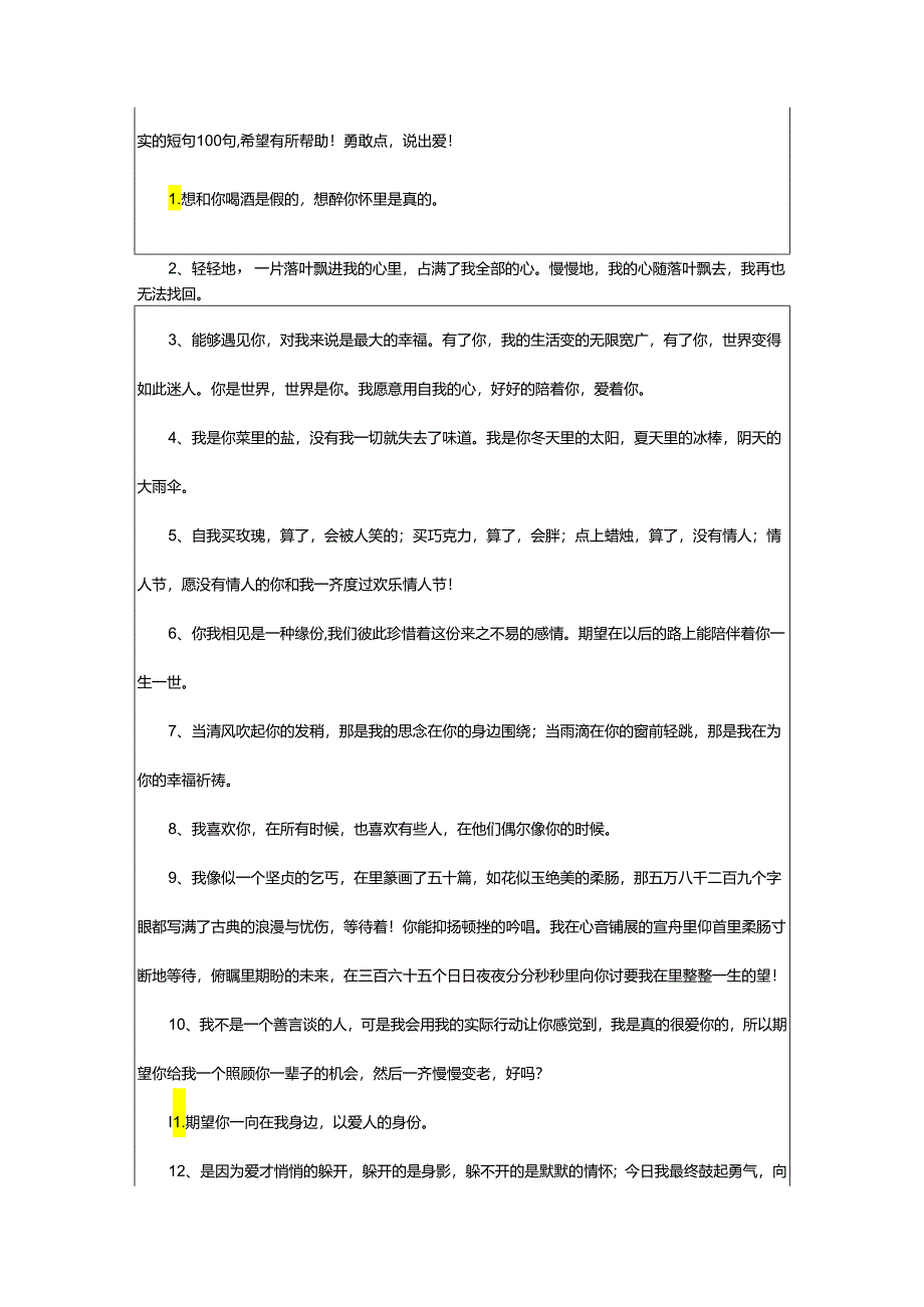 2024年表白真实的短句0句.docx_第2页