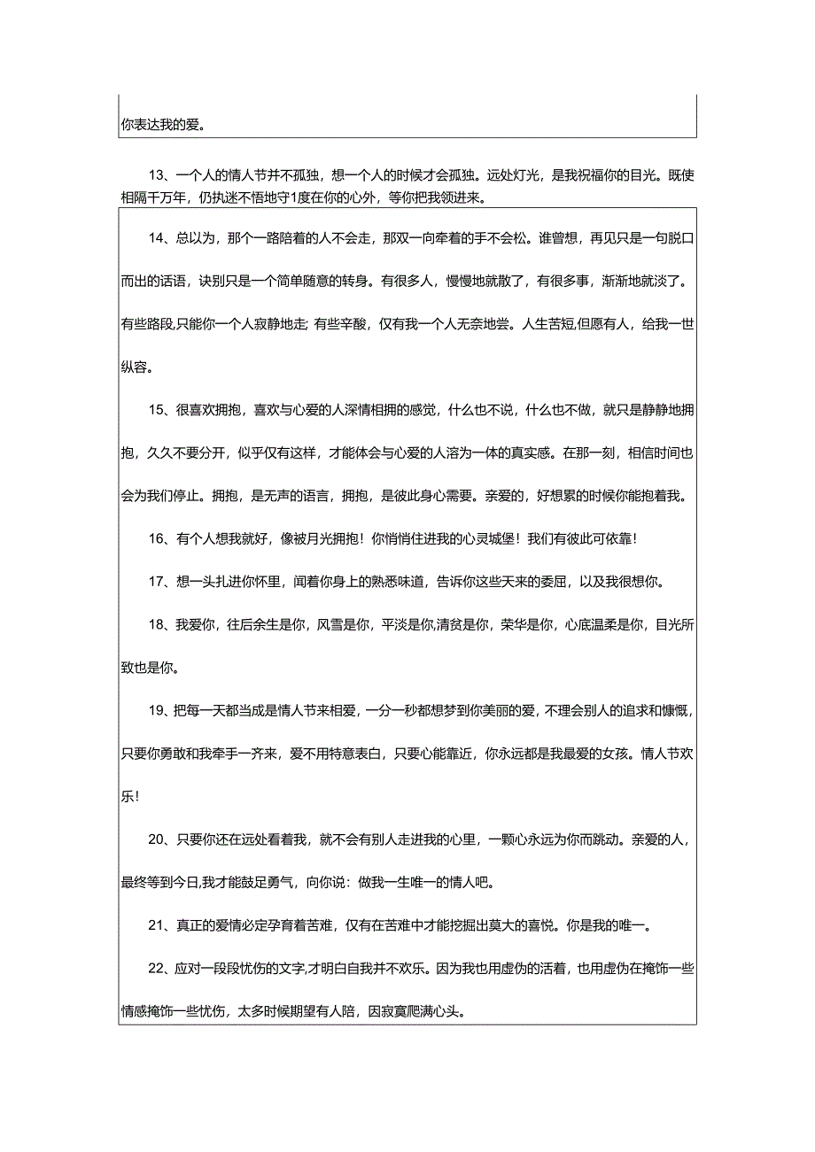 2024年表白真实的短句0句.docx_第3页