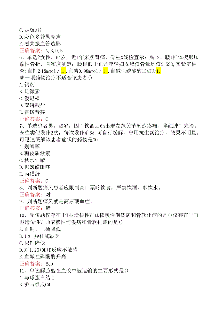 内分泌学(医学高级)：血脂代谢及其他代谢异常考点巩固.docx_第2页