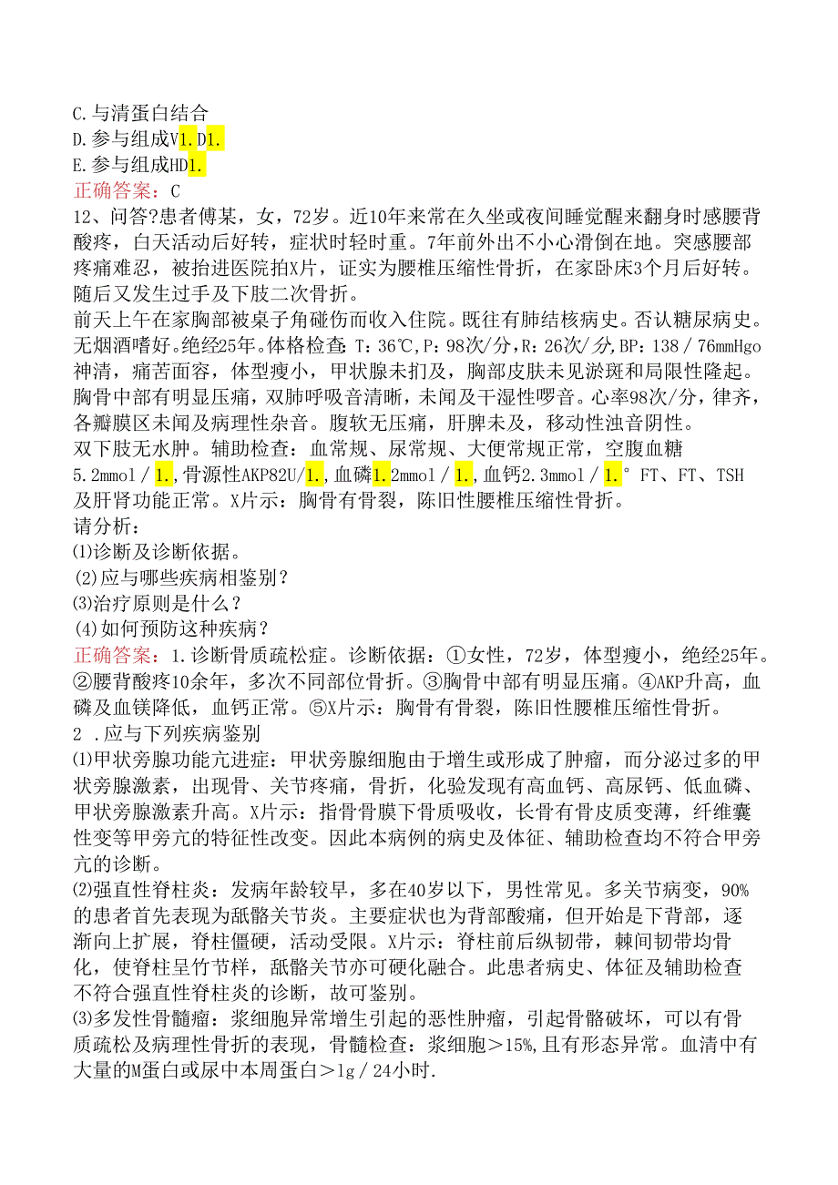 内分泌学(医学高级)：血脂代谢及其他代谢异常考点巩固.docx_第3页