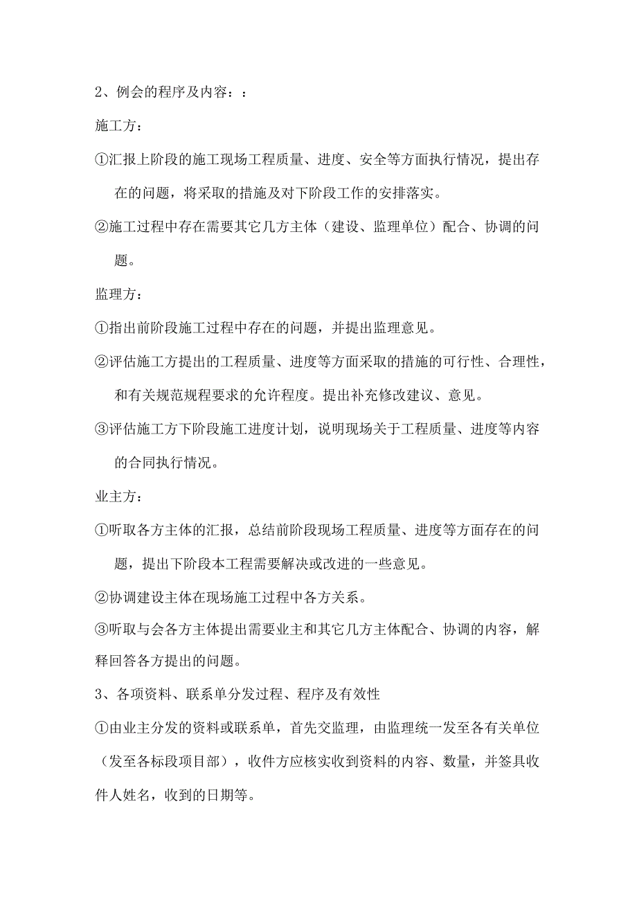 [监理资料]工地监理例会会议纪要(11).docx_第2页