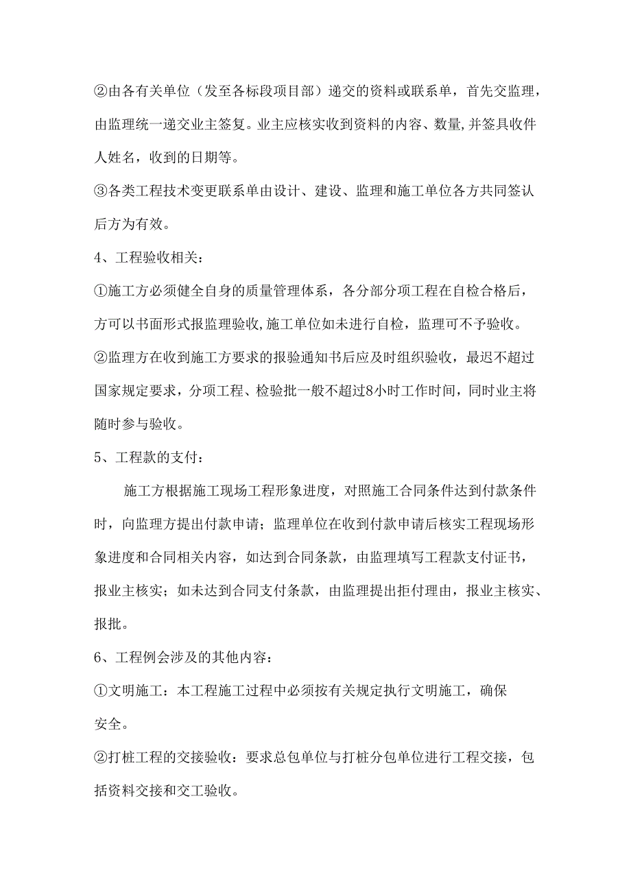 [监理资料]工地监理例会会议纪要(11).docx_第3页