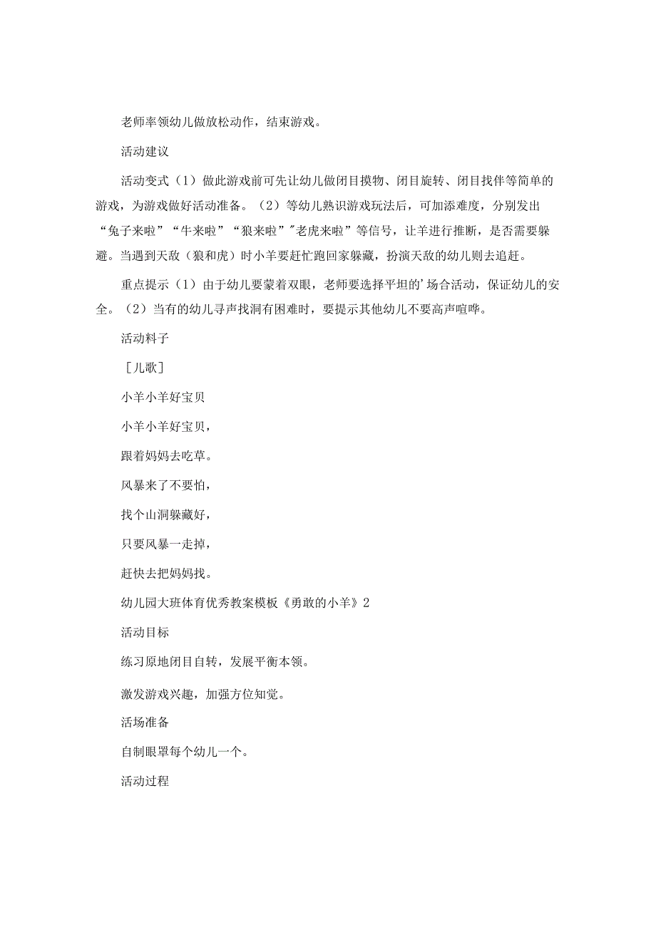 幼儿园大班体育优秀教案《勇敢的小羊》.docx_第2页