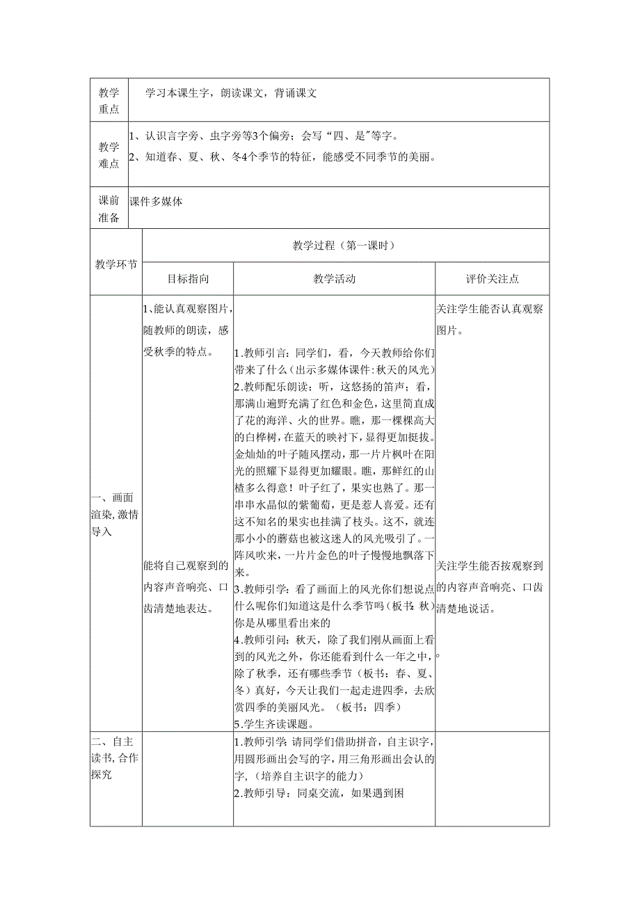 “主题教学研究课〞教学设计活页.docx_第2页