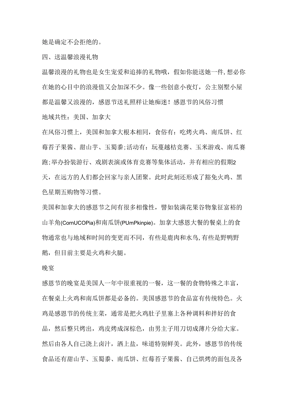 20xx感恩节的风俗习惯及礼物.docx_第2页