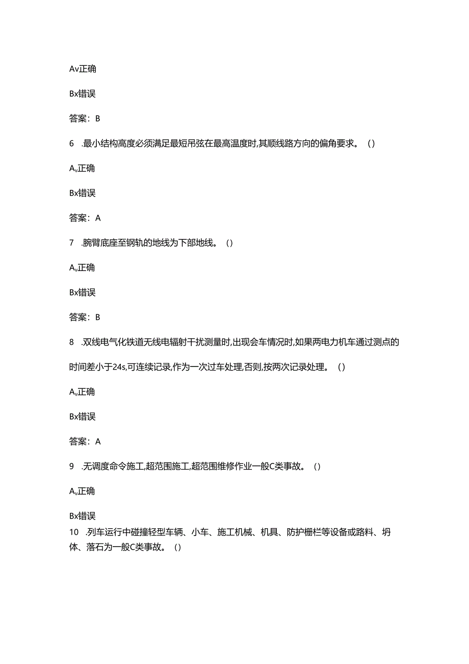 2024年中级接触网工职业鉴定考试题库大全-下（判断题汇总）.docx_第3页