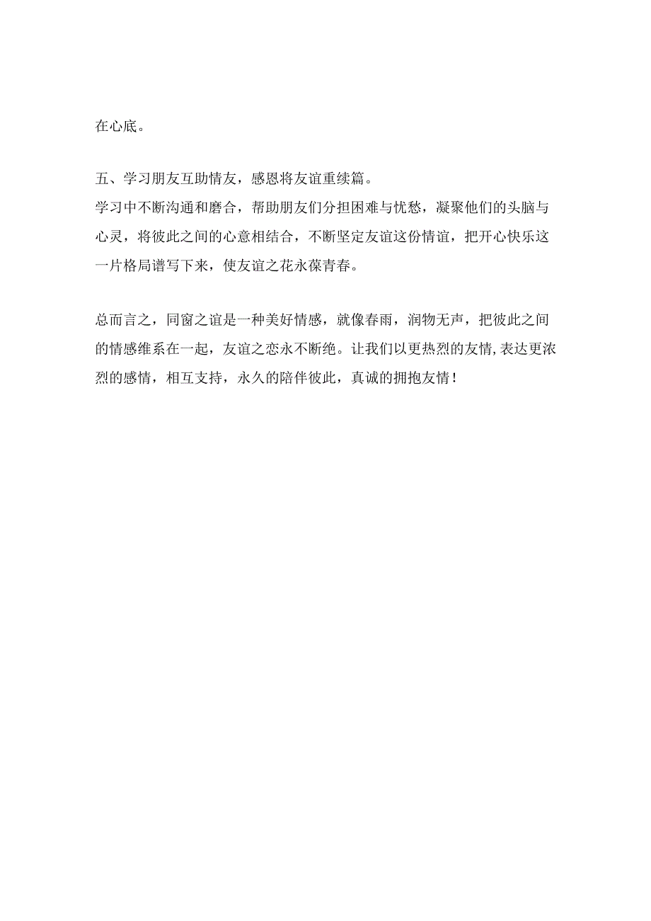 一句表达同窗之谊的话.docx_第2页