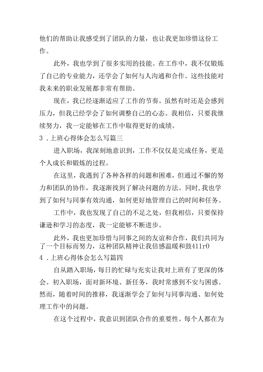 上班心得体会怎么写（例文10篇）.docx_第2页