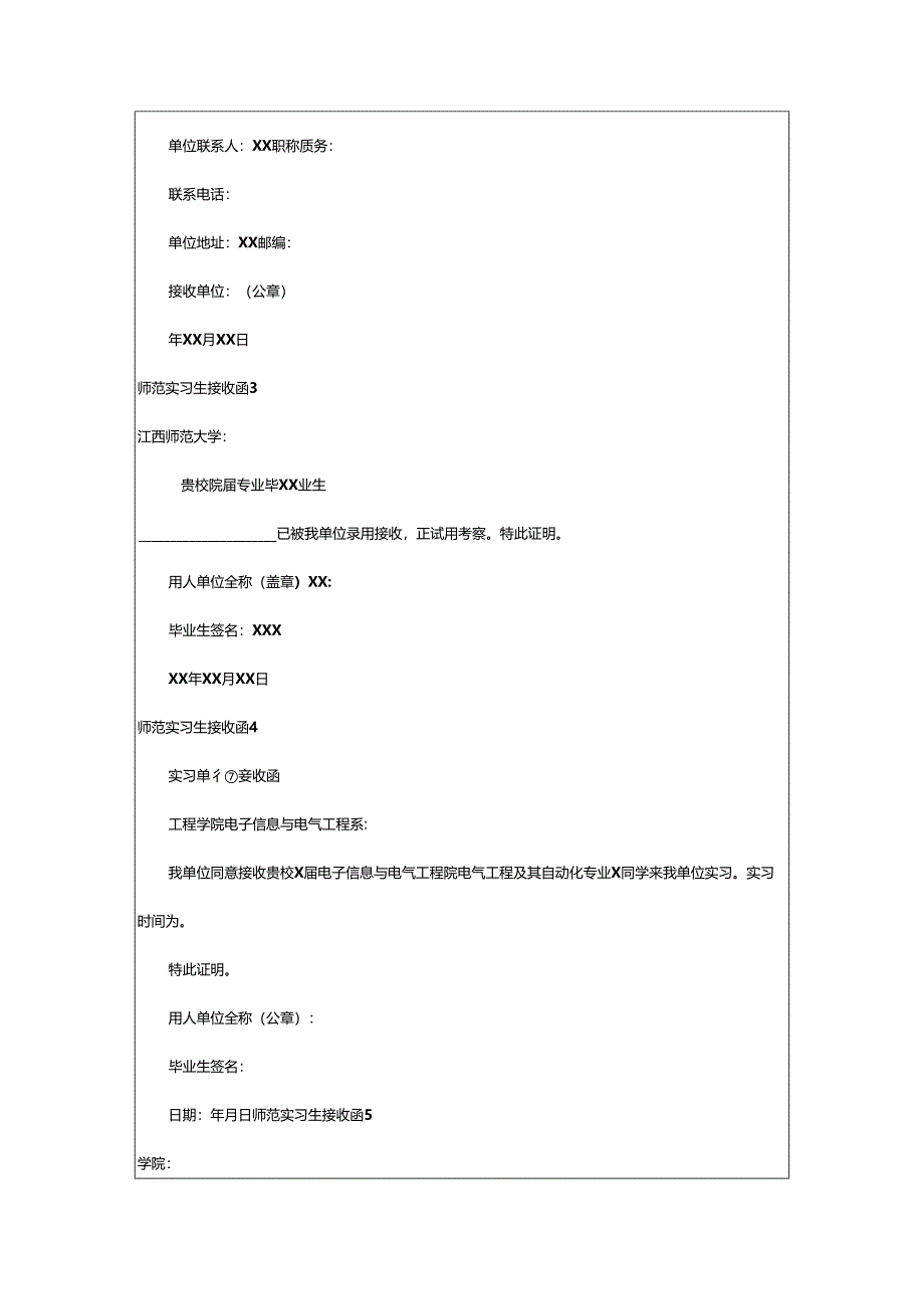 2024年师范实习生接收函.docx_第2页