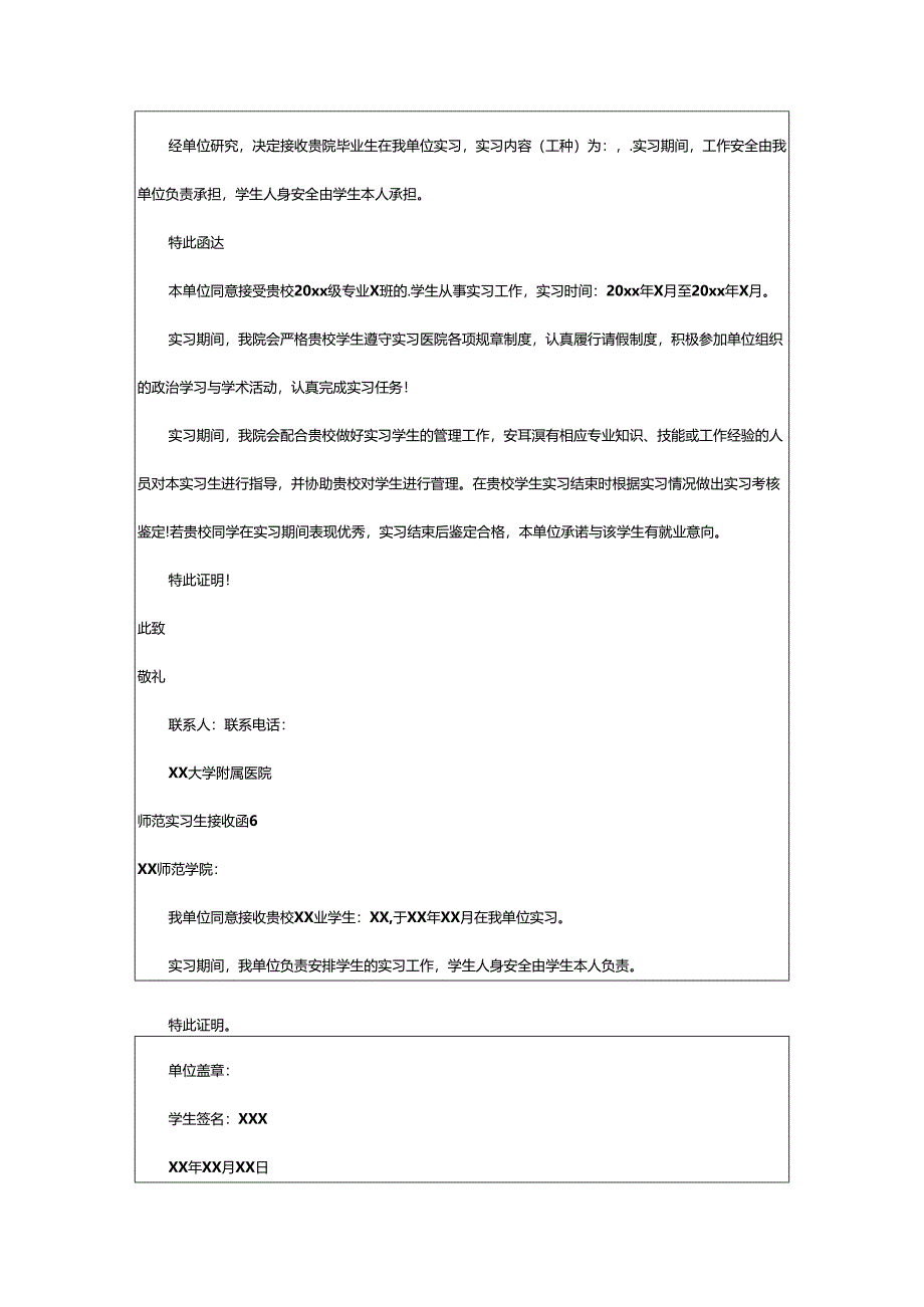 2024年师范实习生接收函.docx_第3页