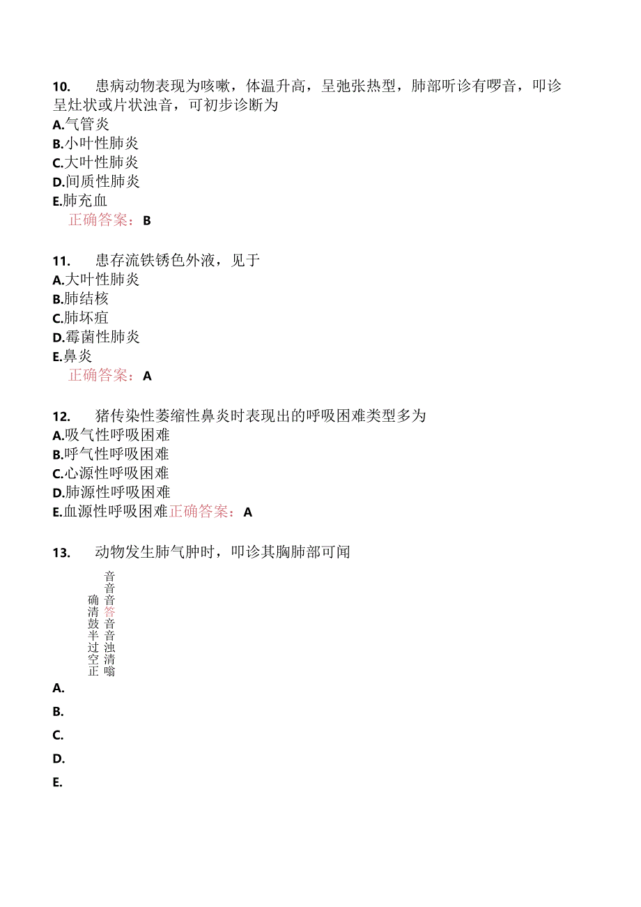 执业兽医资格考试临床科目模拟3.docx_第3页