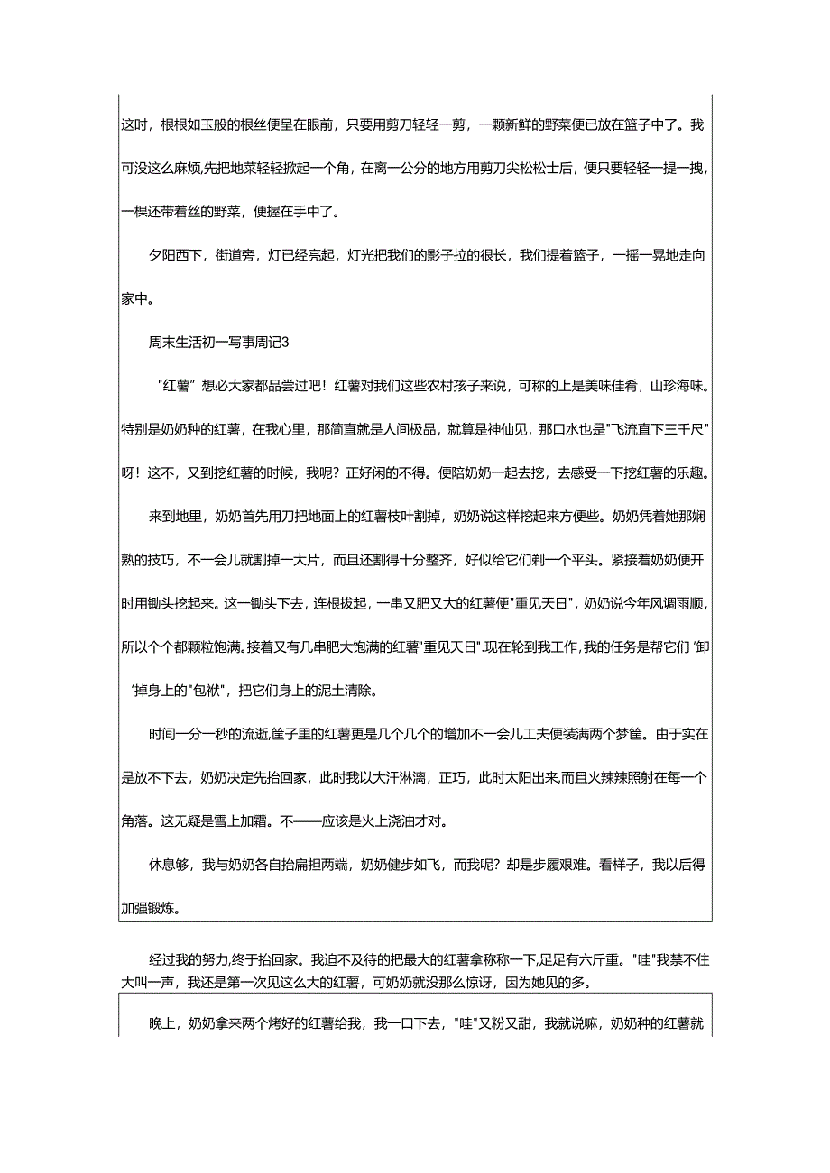 2024年初一周记600字写事周末生活.docx_第3页