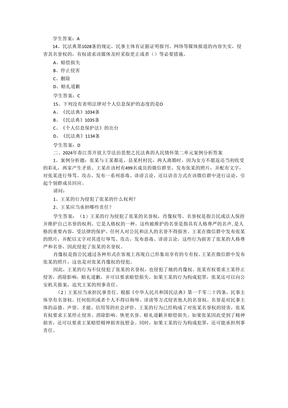 2024年春江苏开放大学法治思想之民法典的人民情怀第二单元答案.docx_第3页