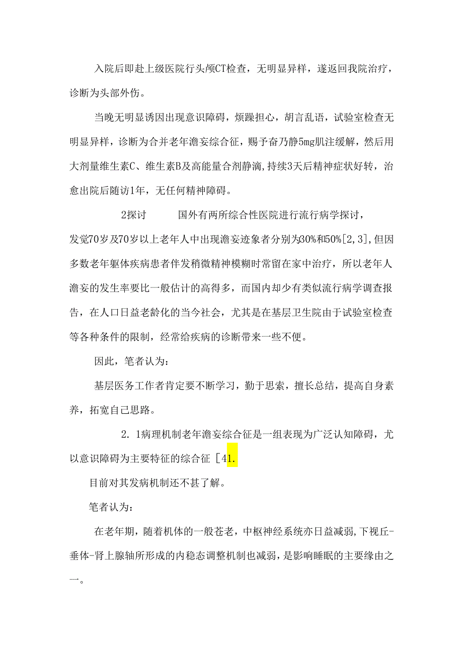 3例老年谵妄综合征的临床分析.docx_第3页