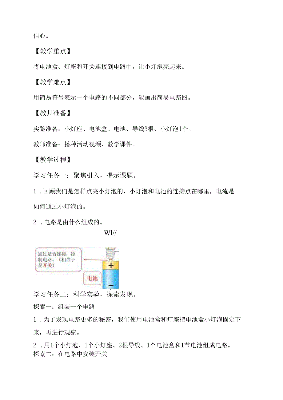 2-3 简易电路（教学设计）-四年级科学下册（教科版）.docx_第2页