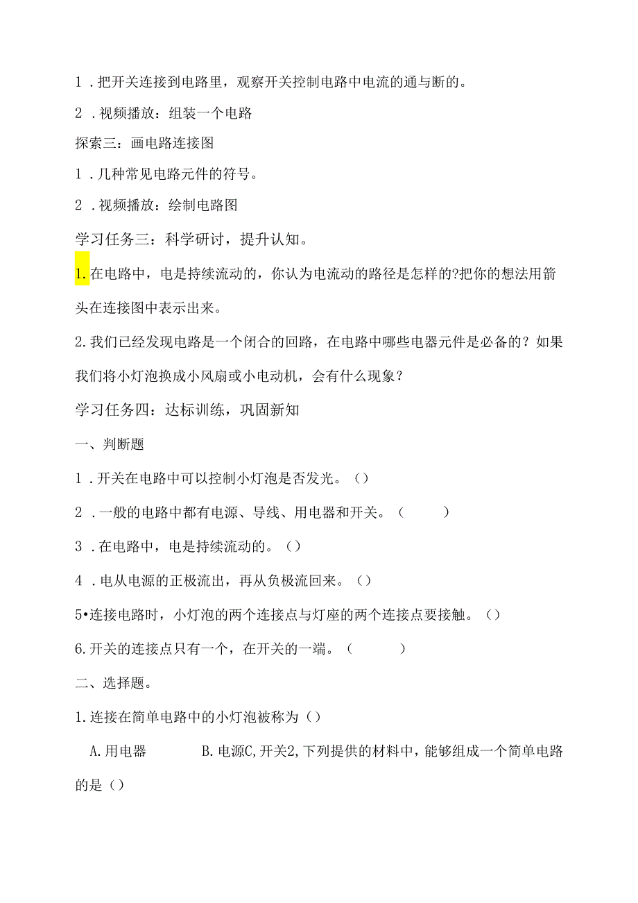 2-3 简易电路（教学设计）-四年级科学下册（教科版）.docx_第3页