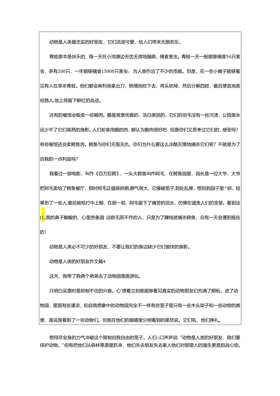 2024年动物是人类的好朋友作文.docx_第3页