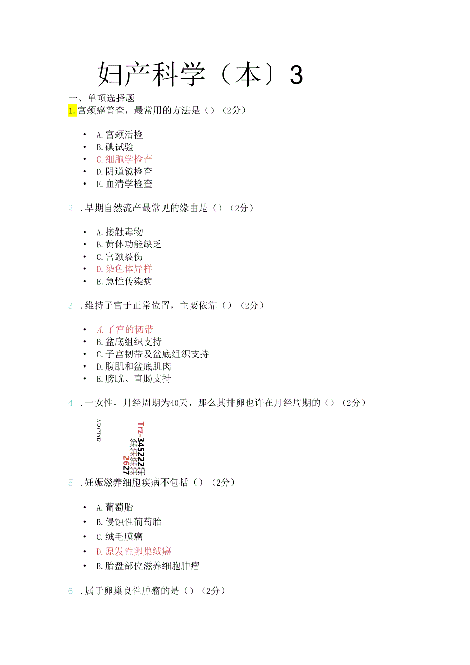 3 妇产科学(本).docx_第1页