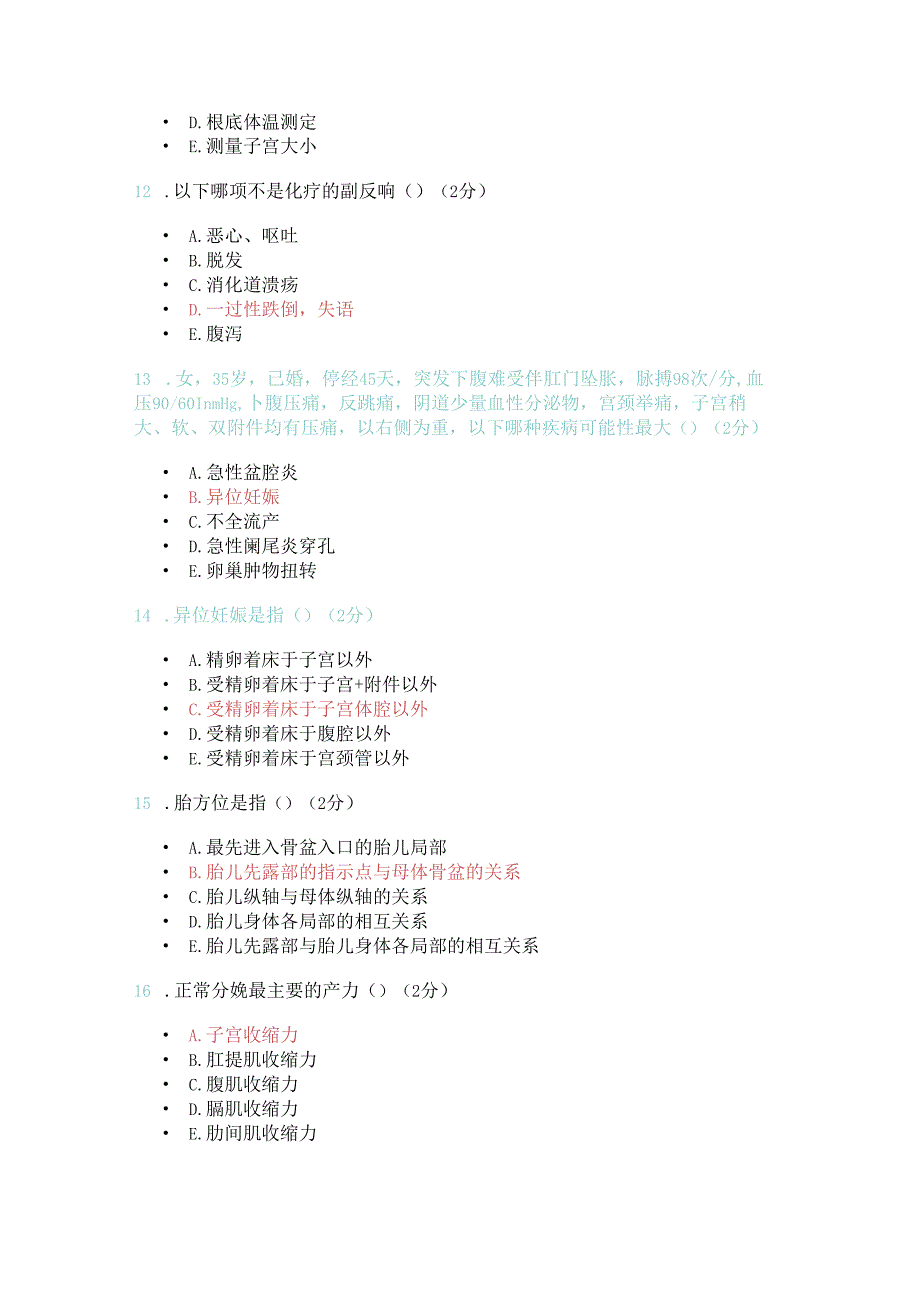 3 妇产科学(本).docx_第3页