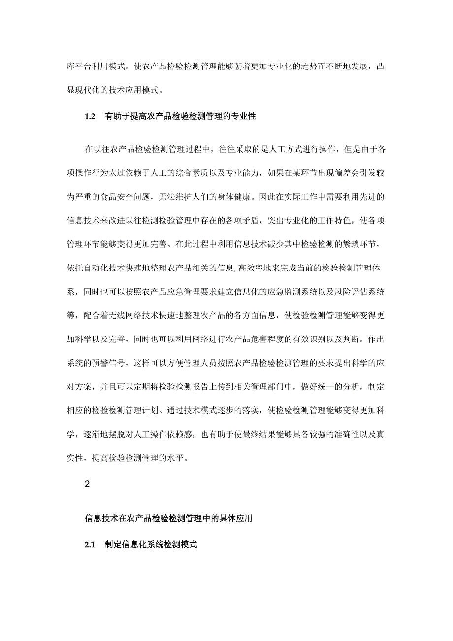 信息技术在农产品检验检测管理中的应用.docx_第2页