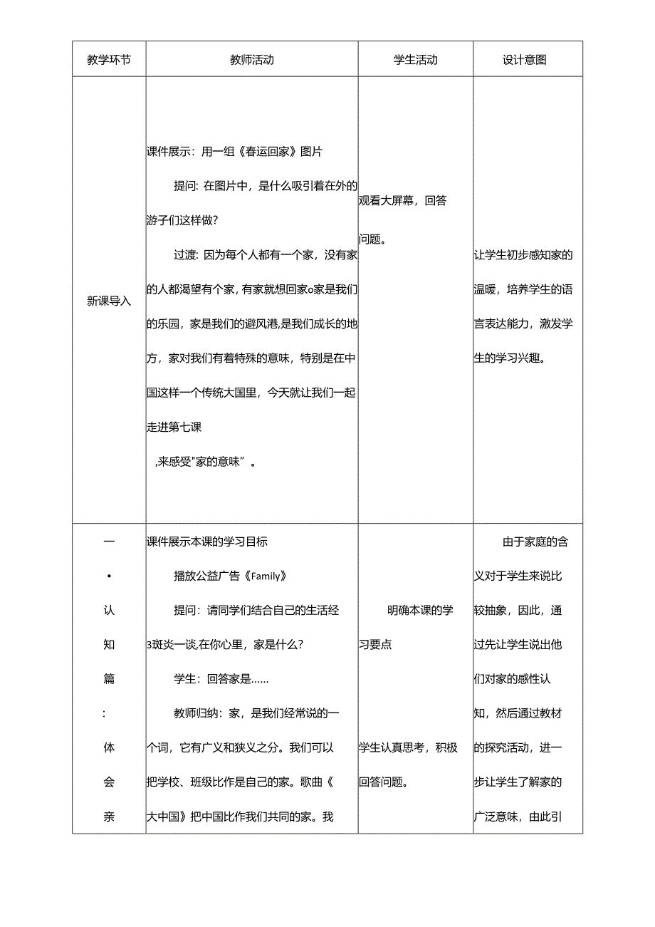 人教版（部编版）初中道德与法治七年级上册《家的意味》教学设计.docx_第3页