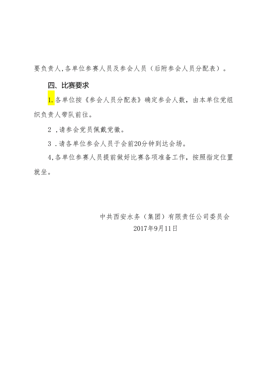 西水务党发[2017]73号（关于《之江新语》诵读比赛的通知）9.11.docx_第2页