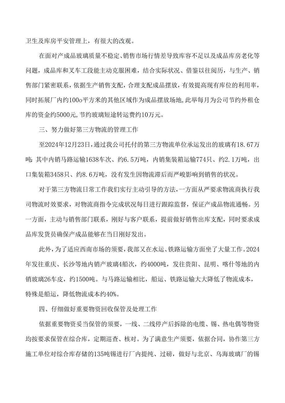 物流仓储部2024年工作总结.docx_第2页