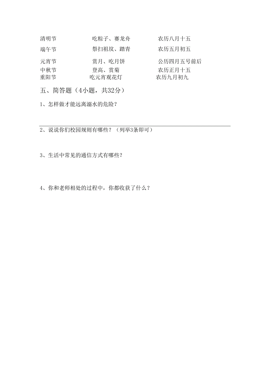 三年级道德与法治下册期中试卷.docx_第2页