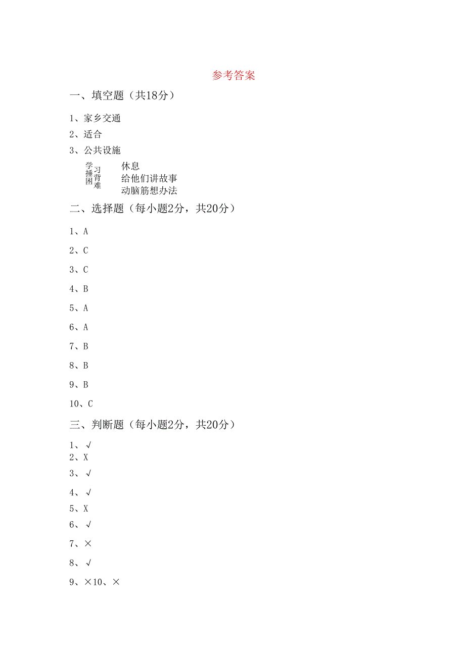 三年级道德与法治下册期中试卷.docx_第3页